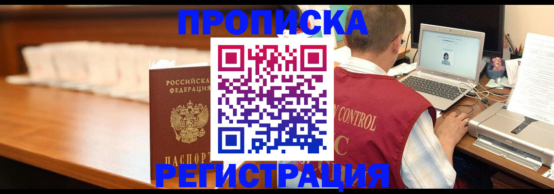 прописка 2025 в Архангельской области